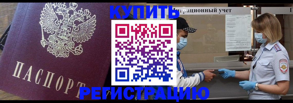 прописка штамп в Серове