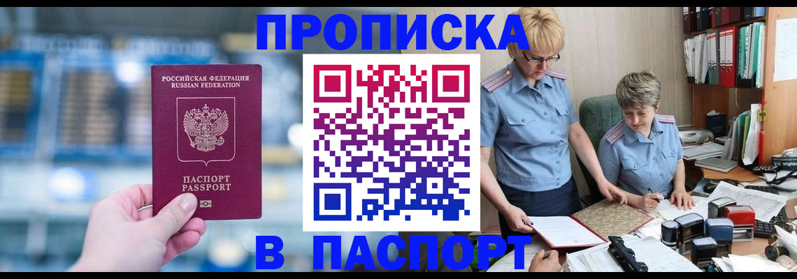 временная регистрация в квартире в Серове