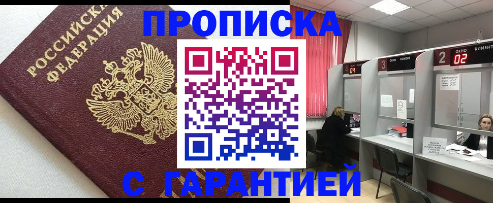прописка паспорт в Серове